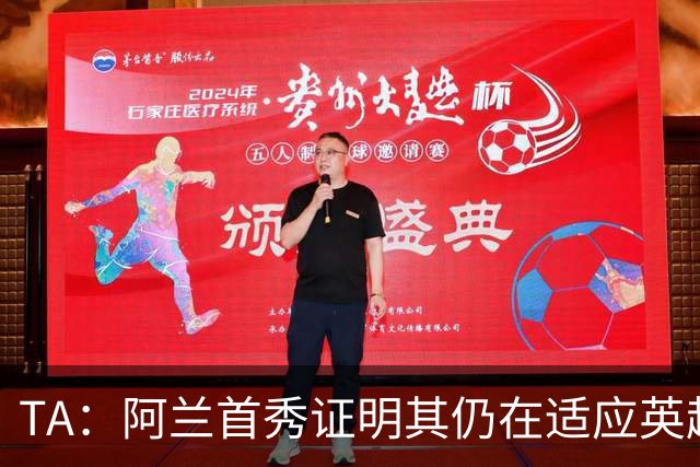 TA：阿兰首秀证明其仍在适应英超赛场强度，与球队还处在磨合阶段